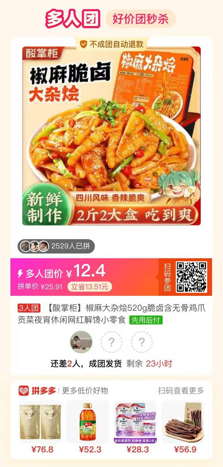 还差2个，快来拼