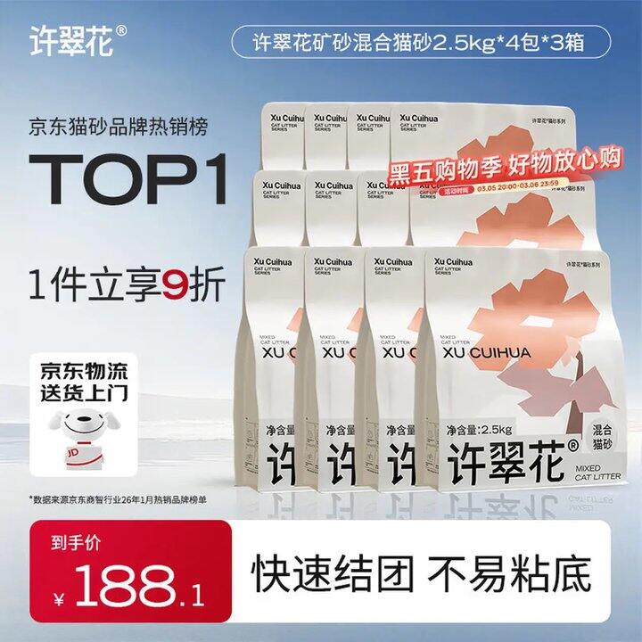 许翠花猫砂好价！