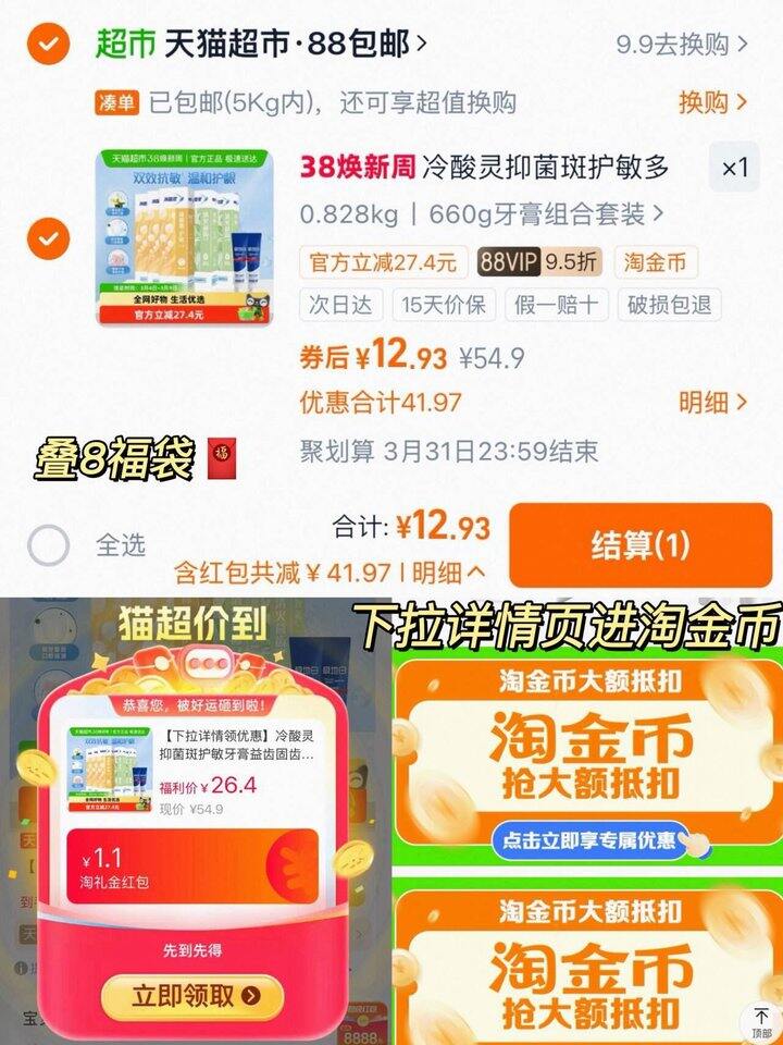 冷酸灵12💰拿下牙膏7️⃣件套‼