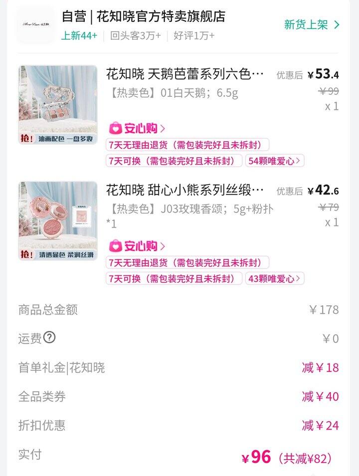 唯品会买花知晓