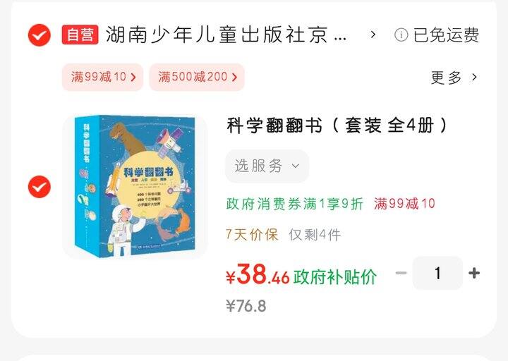 《科学翻翻书》地板价！（3~10岁）