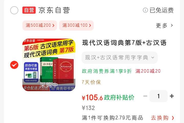 现代汉语词典第7版+古汉语常用字典第6版