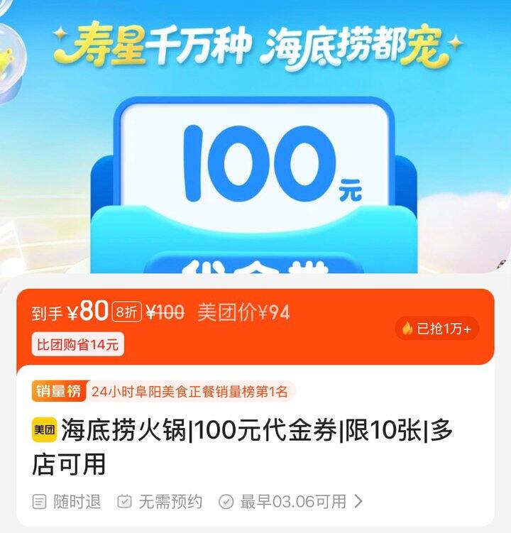 海底捞代金券，划算，囤了不用可退