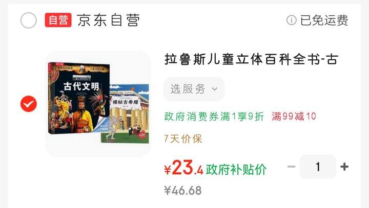 《拉鲁斯儿童立体百科》地板价（3~10岁）