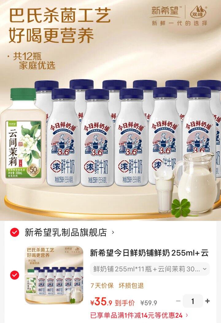 新希望 今日鲜奶铺鲜奶💰3/瓶‼