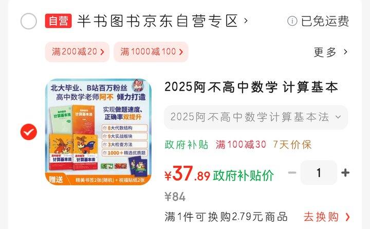 阿不高中数学 计算基本法