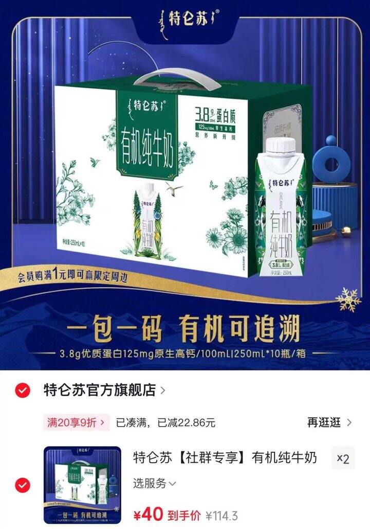 特仑苏有机纯奶梦幻盖💰2/瓶！高端系列