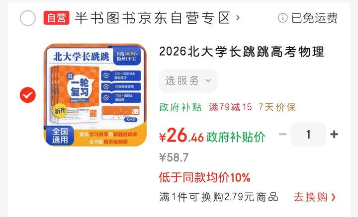 北大学长跳跳高考物理