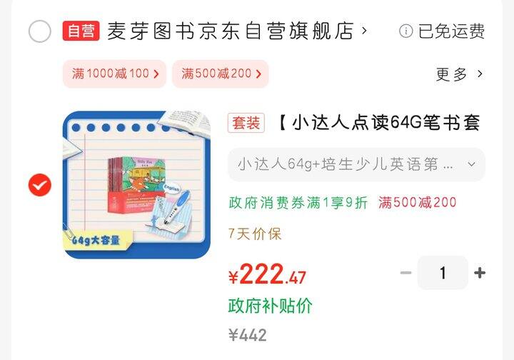小达人64G点读笔