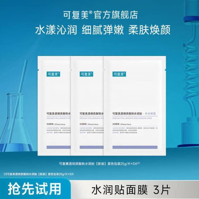 可复美 医美面膜，折6.4/片