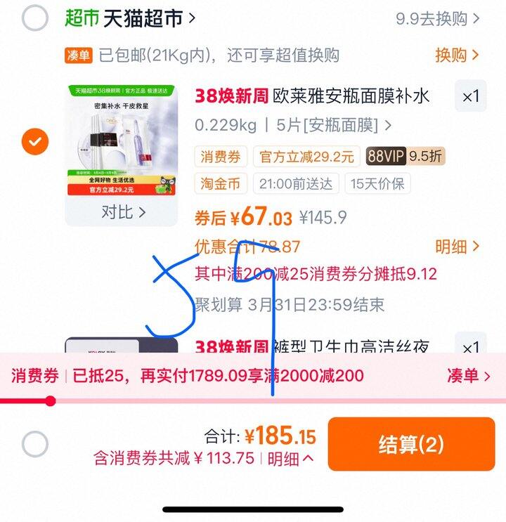 欧莱雅安瓶玻尿酸面膜丨3.93/片