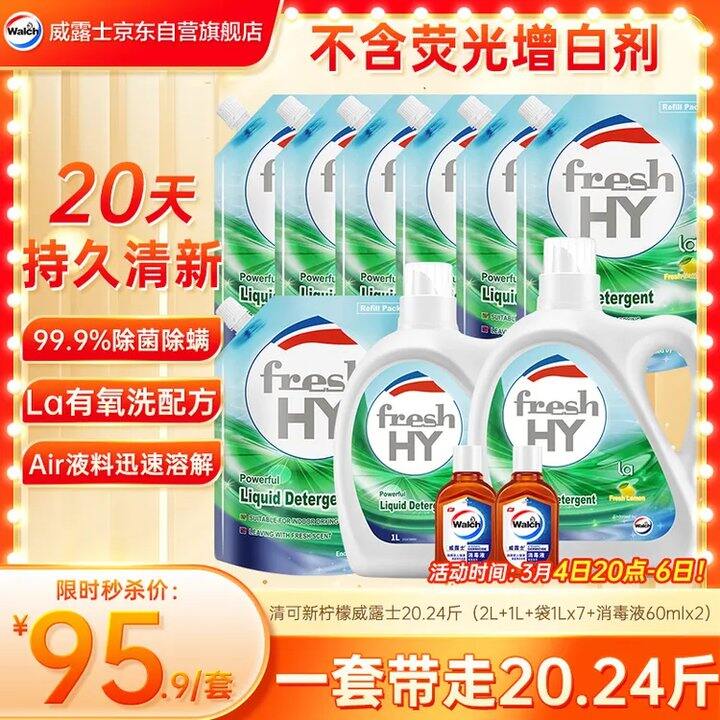 威露士洗衣液💰2.9/斤