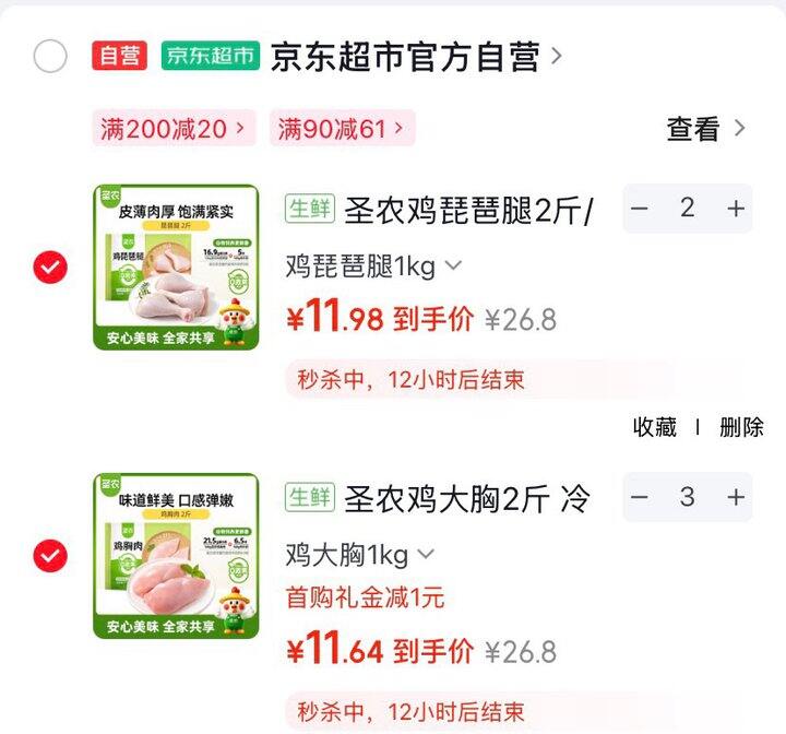 自营圣农生鲜，5.9𝒓/斤