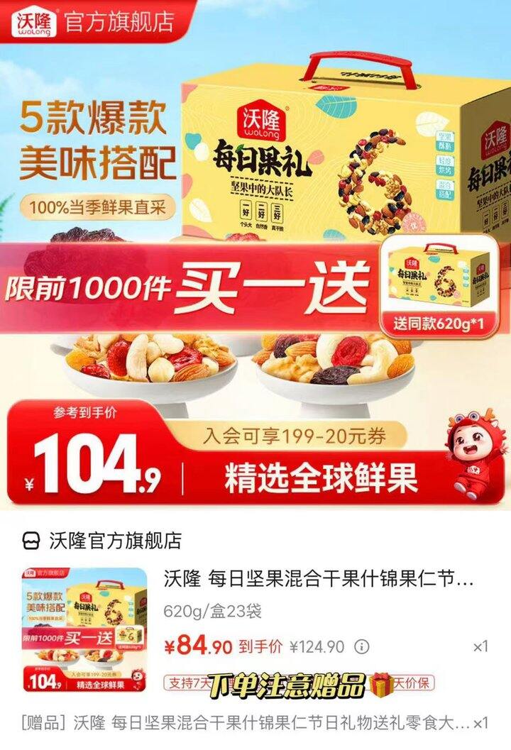 沃隆每日果礼礼盒💰42.4/箱