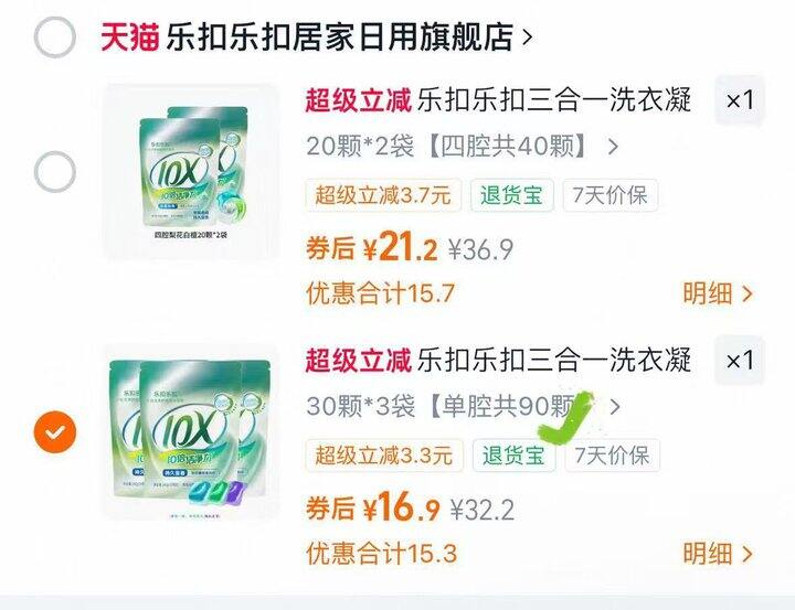 洗衣凝珠💰0.1一颗