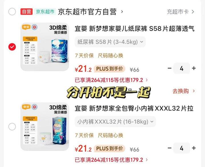 💰21.2/包 宜婴梦想家系列