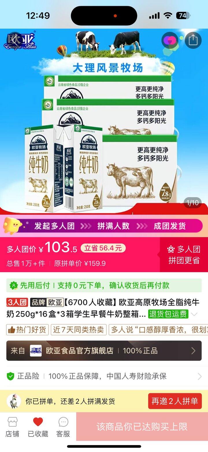 欧亚牛奶