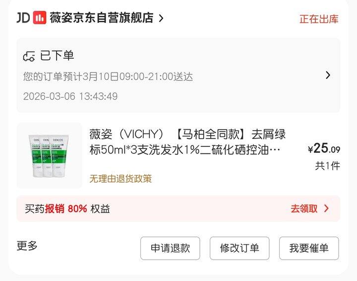 ❗️好价薇姿50ml*3  非plus也可包邮
