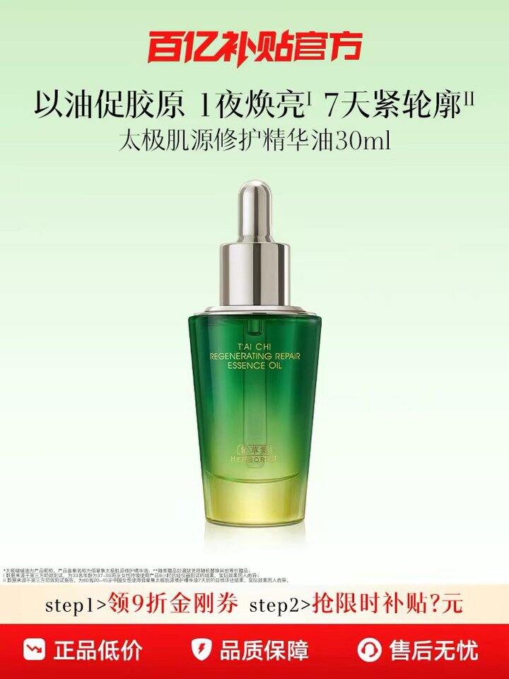 佰草集太极啵啵油，74