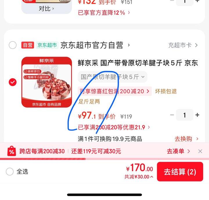 鲜京采牛腱子丨19.42/斤