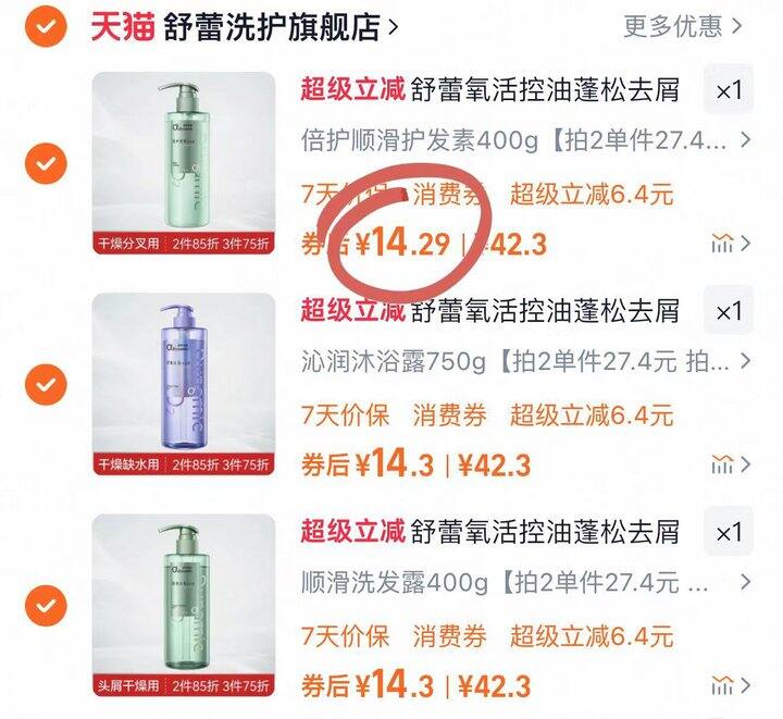 舒蕾氧活洗护💰𝟏𝟒/瓶❗️它家高端系列