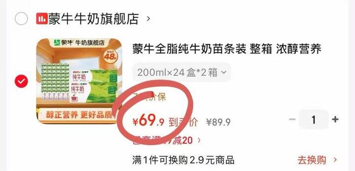 蒙牛 全脂纯牛奶💰𝟏.𝟒/盒❗️部份地区断货