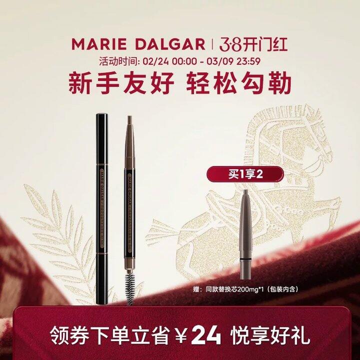 玛丽黛佳眉笔丨17.9