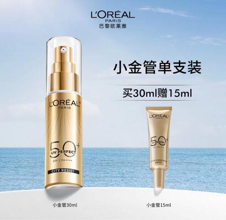 欧莱雅小金管防晒45ml丨86.5