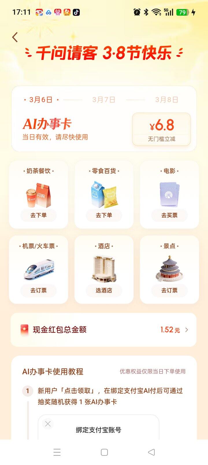 千问3.8节活动领红包🧧