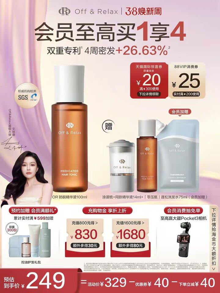 超好价offrelax育发液 | 136r