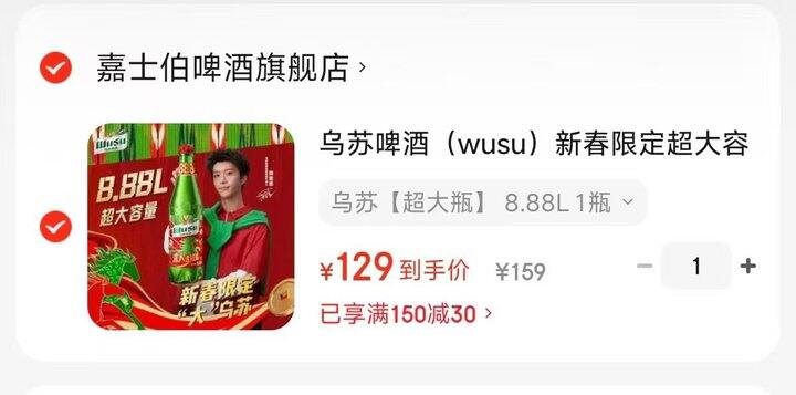 乌苏啤酒 💰129