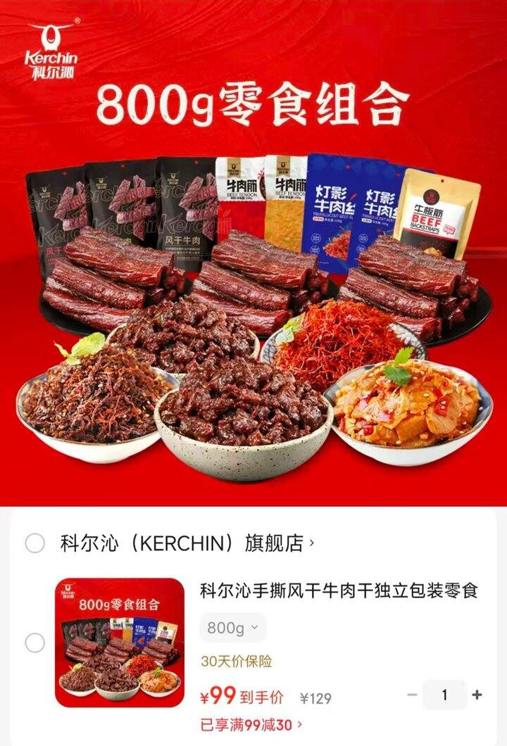 科尔沁 手撕风干牛肉干💰99