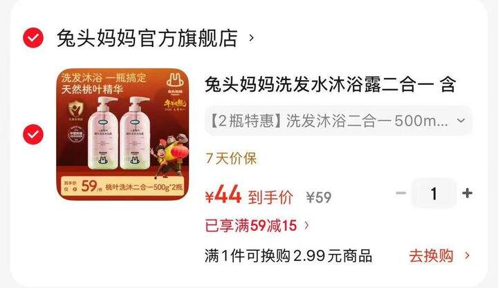 兔头妈妈 洗沐二合一 💰22/瓶