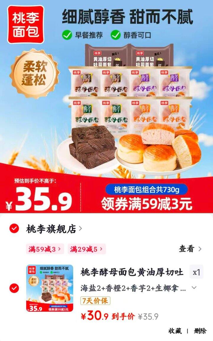 桃李 多口味黄油厚切面包组合