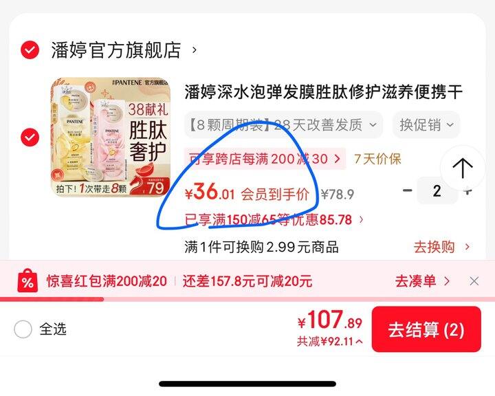 潘婷深水炮弹发膜丨4.5/个