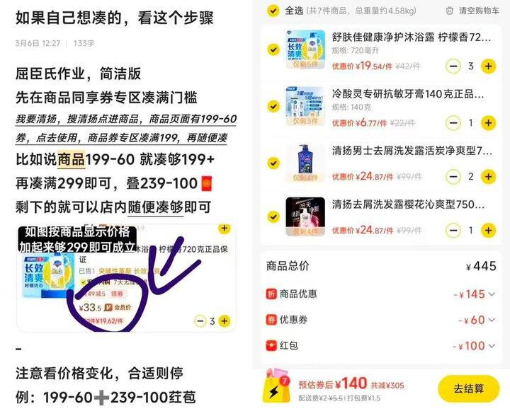 快‼️屈臣氏💰140买500‼️