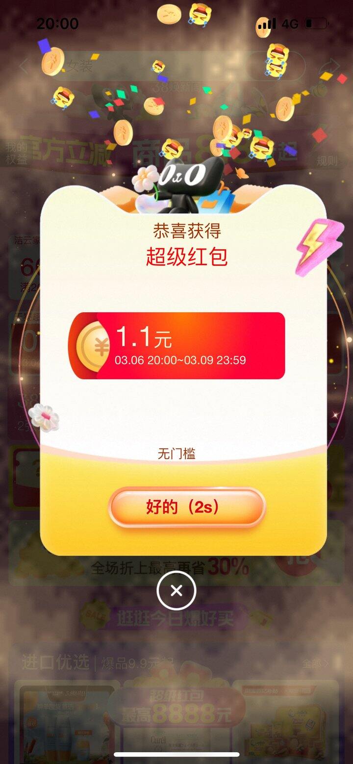 快来开‼️15分钟白捡