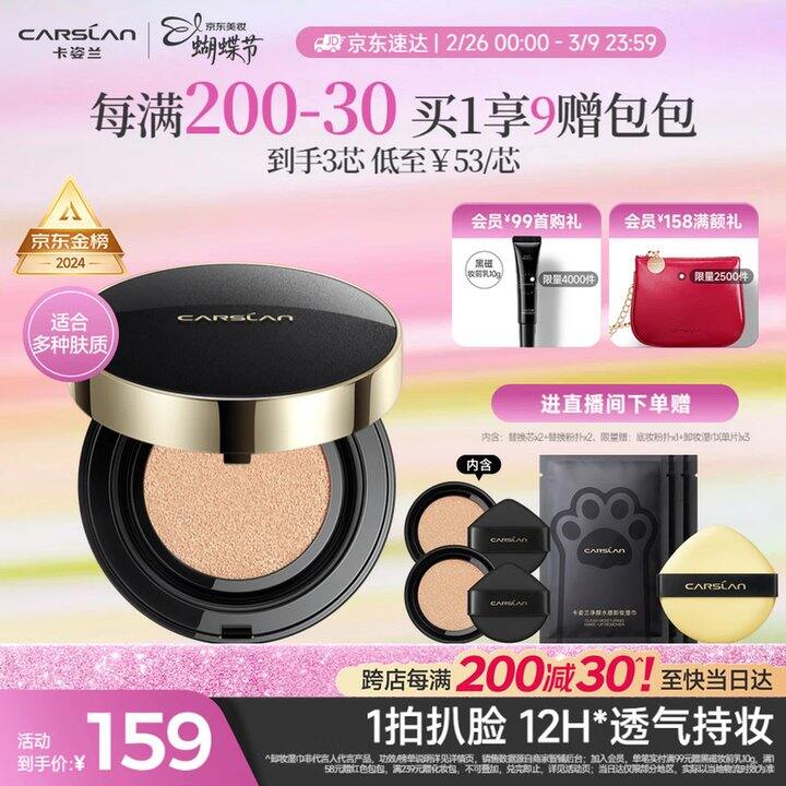 卡姿兰黑金气垫，30