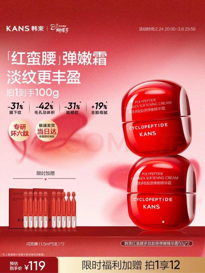 韩束红蛮腰面霜💰27.03/瓶❗