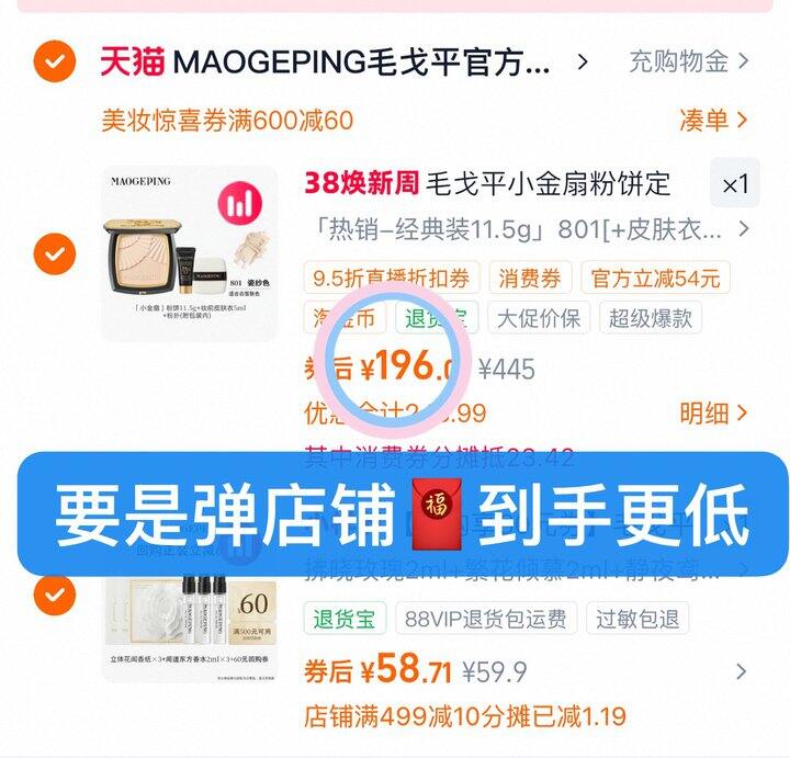 196💰毛戈平小金扇粉饼11.5g