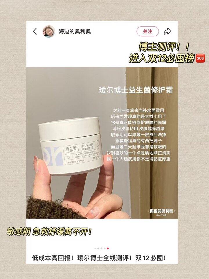 瑷尔博士益生菌面霜！💰37