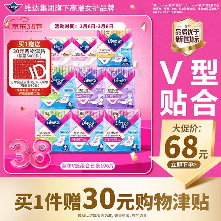 薇尔有货地区冲！