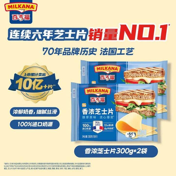 百吉福香浓芝士片，1.1/片🧀