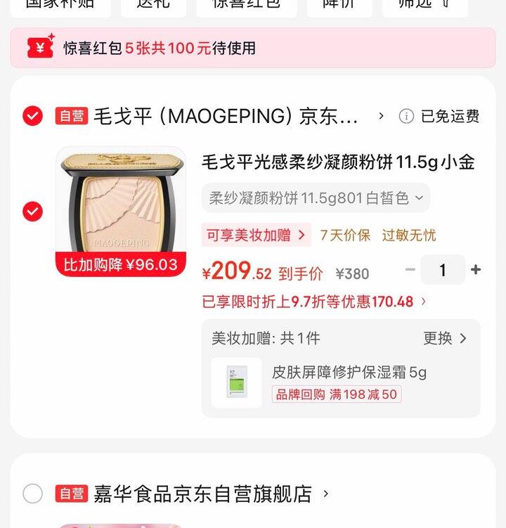 毛戈平凝颜粉饼，209，清透柔光肌