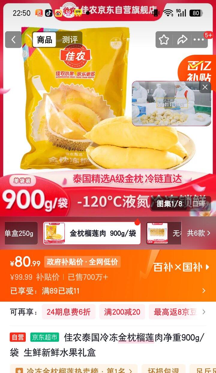 【奶茶东】金枕头榴莲肉