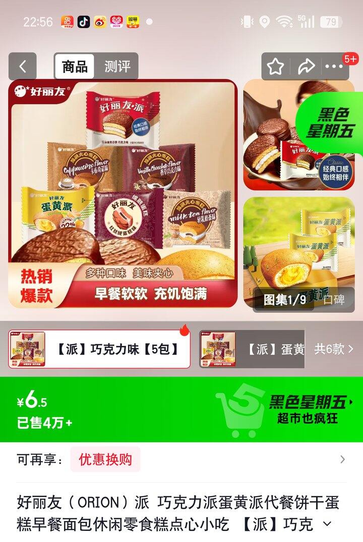 【奶茶东】好丽友·零食