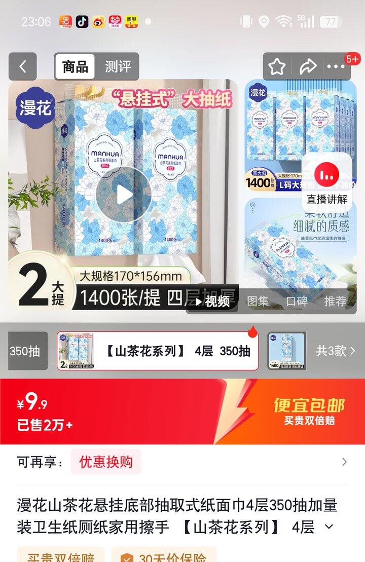 【奶茶东】抽纸