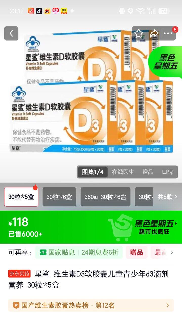 【奶茶东】星鲨维生素𝐃𝟑软胶囊