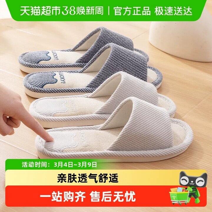 猫超包邮～洁丽雅亚麻拖鞋7.5
