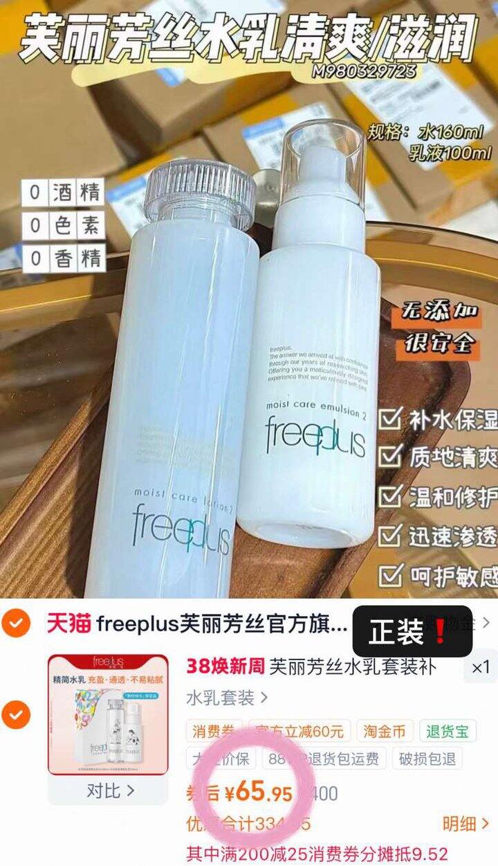 65💰芙丽芳丝水乳 正装🚘！